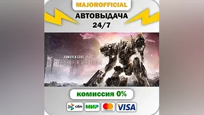 ARMORED CORE VI FIRES OF RUBICON Standard Edition АВТОД