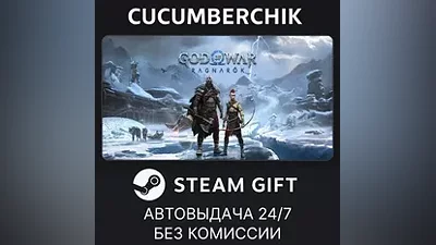 God of War Ragnarok STEAM GIFT AUTO UA+МИР
