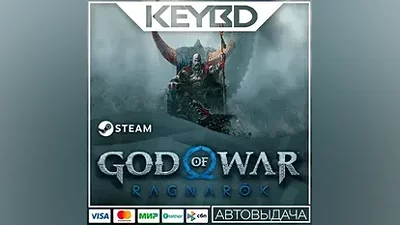 God of War Рагнарёк · Steam Gift АВТО UA/TR/AR