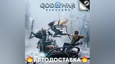 God of War Ragnarok - STEAM KZ / Выбор региона АВТО
