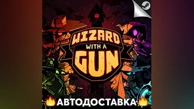 Wizard with a Gun - STEAM RU / Выбор региона АВТО