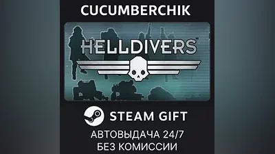 HELLDIVERS Digital Deluxe Edition STEAM GIFT AUTO RU+МИР