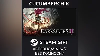 Darksiders III STEAM GIFT AUTO RU+МИР