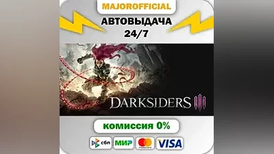 Darksiders III АВТОДОСТАВКА Steam GIFT