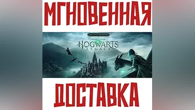 Hogwarts Legacy Deluxe Edition Steam КЛЮЧ СНГ БЕЗ РФ + Подарок
