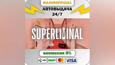 Superliminal АВТОДОСТАВКА Steam GIFT