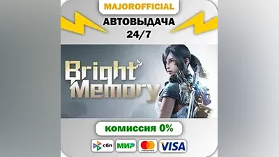 Bright Memory АВТОДОСТАВКА Steam GIFT
