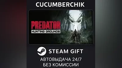 Predator: Hunting Grounds Yautja Edition STEAM GIFT AUTO RU+МИР