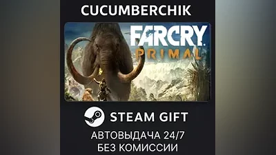 Far Cry Primal Apex Edition STEAM GIFT AUTO RU+МИР