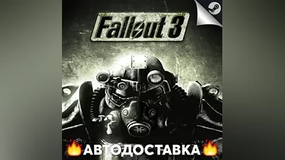 Fallout 3 - STEAM RU / Выбор региона АВТО