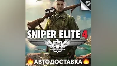 Sniper Elite 4 - STEAM RU / Выбор региона АВТО