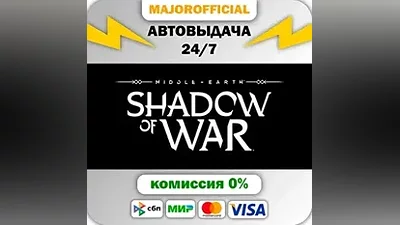 Middle-earth: Shadow of War АВТОДОСТАВКА Steam GIFT