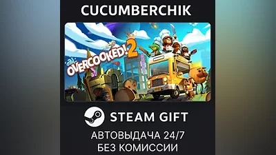 Overcooked! 2 STEAM GIFT AUTO RU+МИР