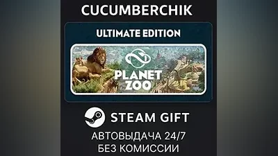Planet Zoo: Ultimate Edition STEAM GIFT AUTO RU+МИР