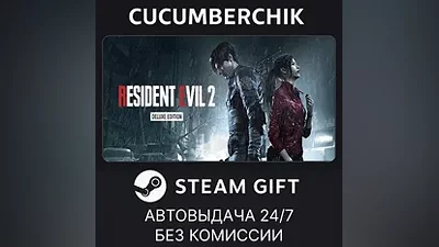 RESIDENT EVIL 2 / BIOHAZARD RE:2 Deluxe Edition STEAM GIFT AUTO RU+МИР