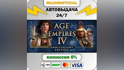 Age of Empires IV: Digital Deluxe Edition АВТОДОСТАВКА
