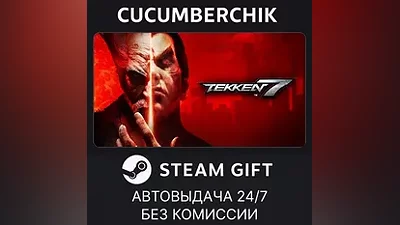 TEKKEN 7 - Originals Edition STEAM GIFT AUTO RU+МИР