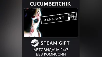 Manhunt STEAM GIFT AUTO RU+МИР