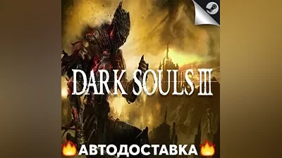 DARK SOULS III - STEAM RU / Выбор региона АВТО