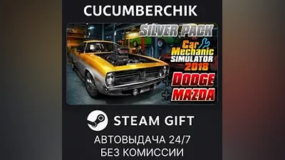 Car Mechanic Simulator 2018 - Silver Edition STEAM GIFT AUTO RU+МИР