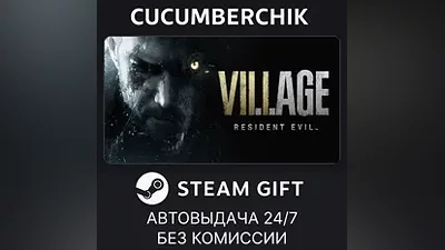 Resident Evil Village Gold Edition STEAM GIFT AUTO RU+МИР