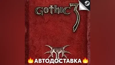 Gothic 3 - STEAM RU / Выбор региона АВТО