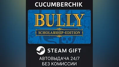Bully: Scholarship Edition STEAM GIFT AUTO RU+МИР