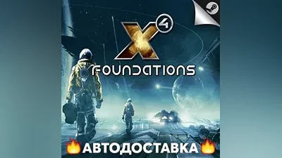 X4: Foundations - STEAM RU / Выбор региона АВТО