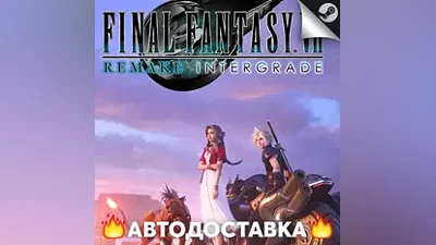 FINAL FANTASY VII REMAKE INTERGRADE - STEAM KZ / АВТО