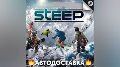 Steep - STEAM RU / Выбор региона АВТО