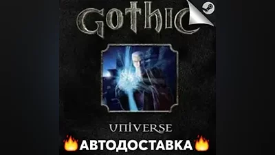 Gothic Universe Edition - STEAM RU / Выбор региона АВТО