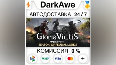 Gloria Victis: Medieval MMORPG STEAM•RU АВТОДОСТАВКА