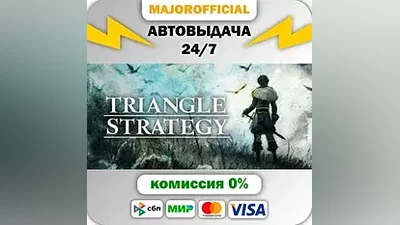 TRIANGLE STRATEGY - Deluxe Edition АВТОДОСТАВКА Steam G