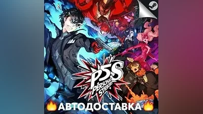 Persona 5 Strikers - STEAM RU / Выбор региона АВТО