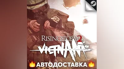 Rising Storm 2: Vietnam - STEAM RU / Выбор региона АВТО