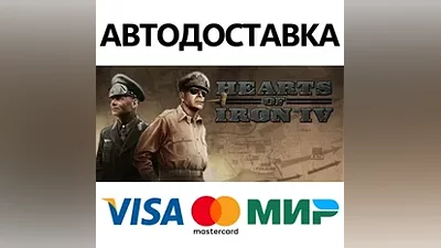 Hearts of Iron IV * STEAM RU АВТО