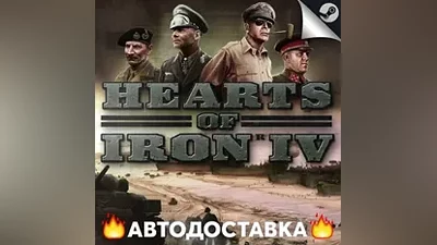 Hearts of Iron IV - STEAM RU / Выбор региона АВТО
