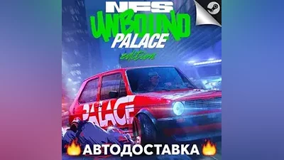 Need for Speed Unbound Palace Edition - STEAM RU АВТО