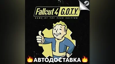 Fallout 4 GOTY - STEAM RU / Выбор региона АВТО