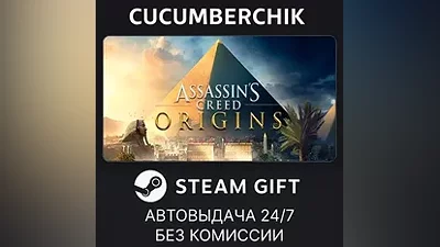 Assassin's Creed Origins - Gold Edition STEAM GIFT AUTO RU+МИР