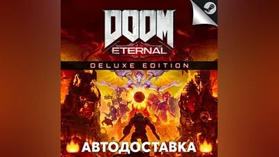 Doom Eternal Deluxe Edition - STEAM RU АВТО