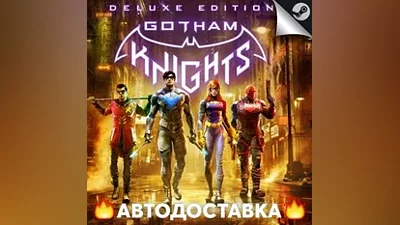 Gotham Knights Deluxe - STEAM RU / Выбор региона АВТО