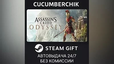 Assassin's Creed Odyssey - Ultimate Edition STEAM GIFT AUTO RU+МИР