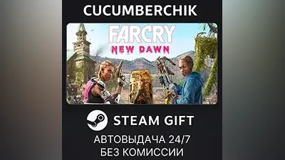 Far Cry 5 Gold Edition + Far Cry New Dawn Deluxe STEAM GIFT AUTO RU+МИР