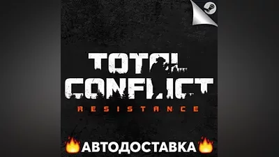 Total Conflict: Resistance - STEAM RU / АВТО
