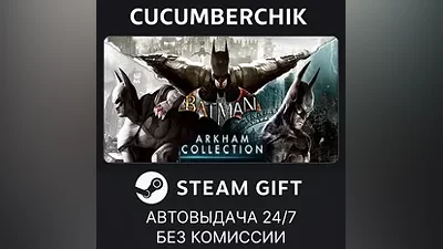 Batman: Arkham Collection STEAM GIFT AUTO RU+МИР