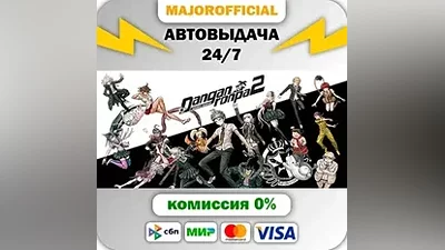 Danganronpa 2: Goodbye Despair АВТОДОСТАВКА Steam GIFT