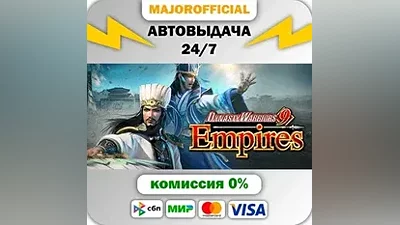 DYNASTY WARRIORS 9 Empires Deluxe Edition АВТОДОСТАВКА