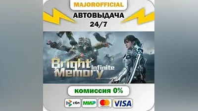 Bright Memory: Infinite АВТОДОСТАВКА Steam GIFT