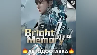 Bright Memory: Infinite - STEAM RU / Выбор региона АВТО